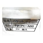 ADVAN AS-250 Bucket PP 56x250x111mm (23pcs) - Image 5